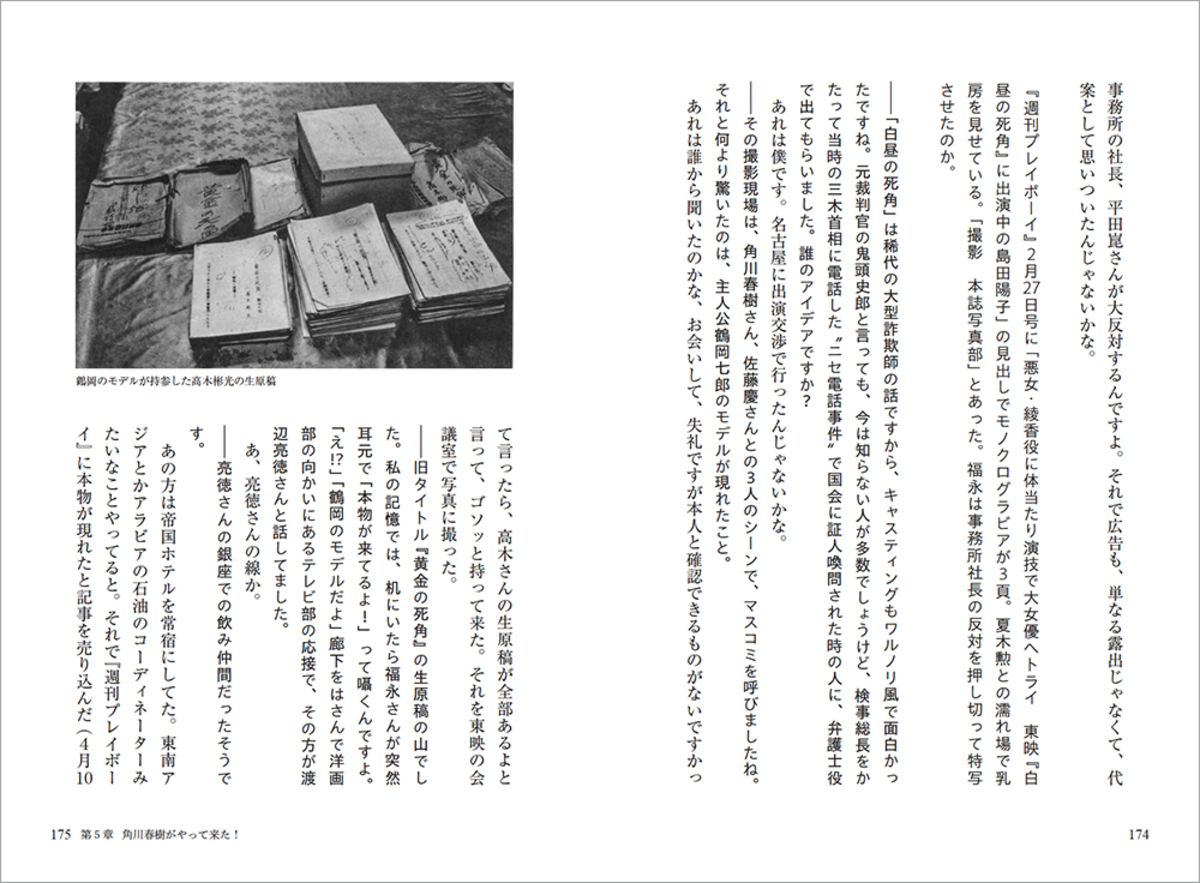 福永邦昭『実録！ 東映三角マーク宣伝部』の画像