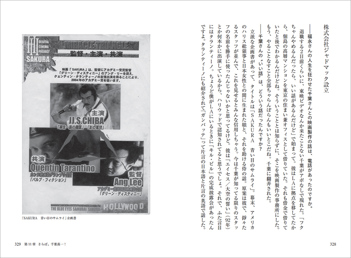福永邦昭『実録！ 東映三角マーク宣伝部』の画像