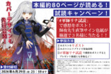 『軍師リナ、８歳です』第1巻6月30日刊行の画像