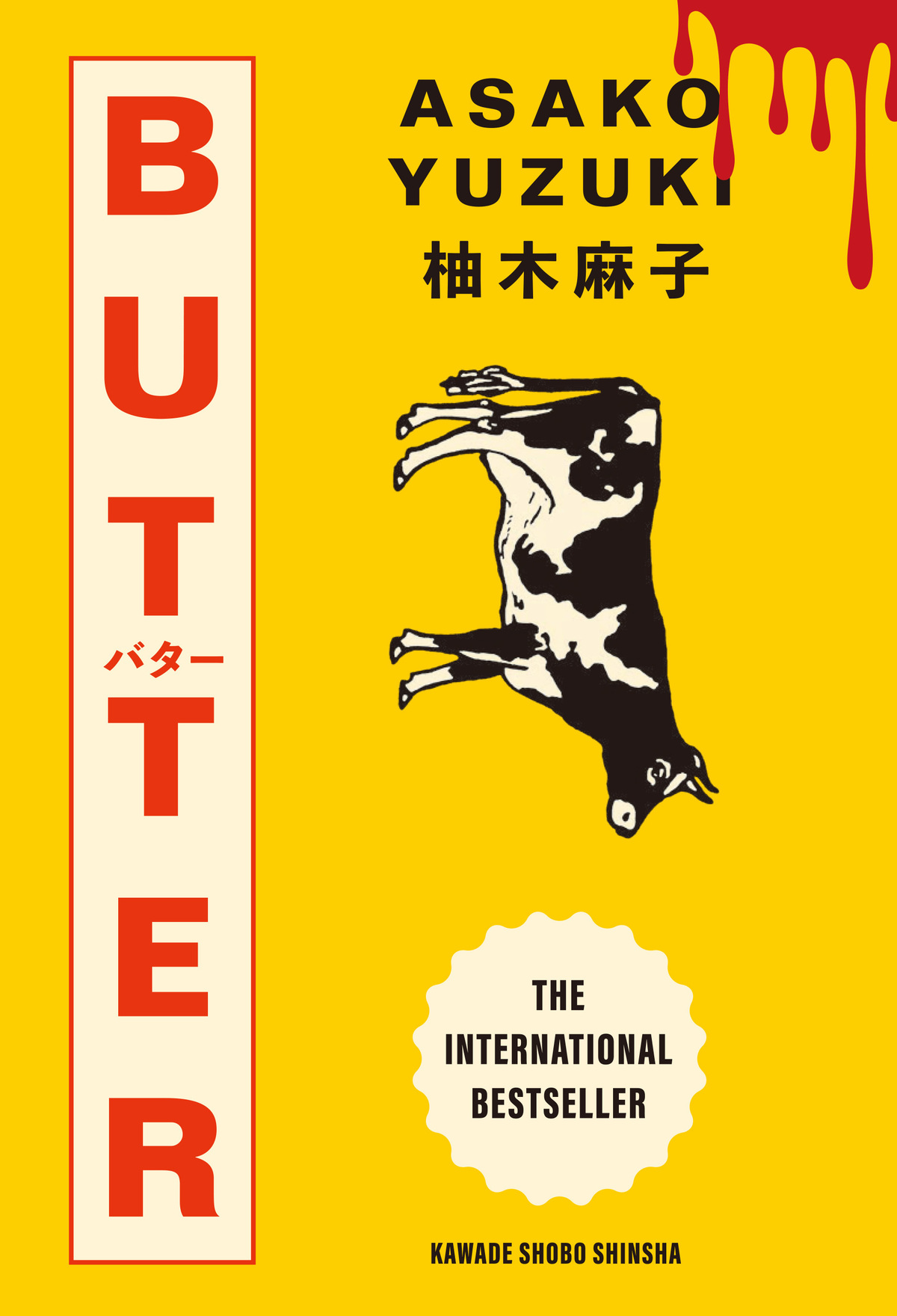 柚木麻子『BUTTER』バター風スリーブケースの画像
