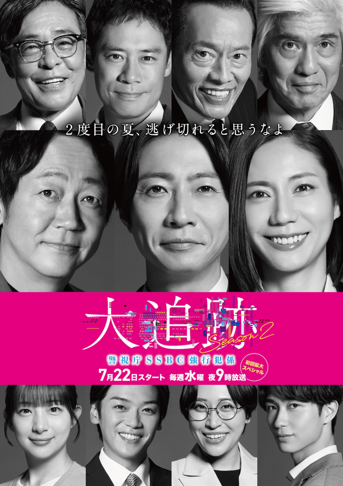 『大追跡 S2』佐藤浩市ら続投へ