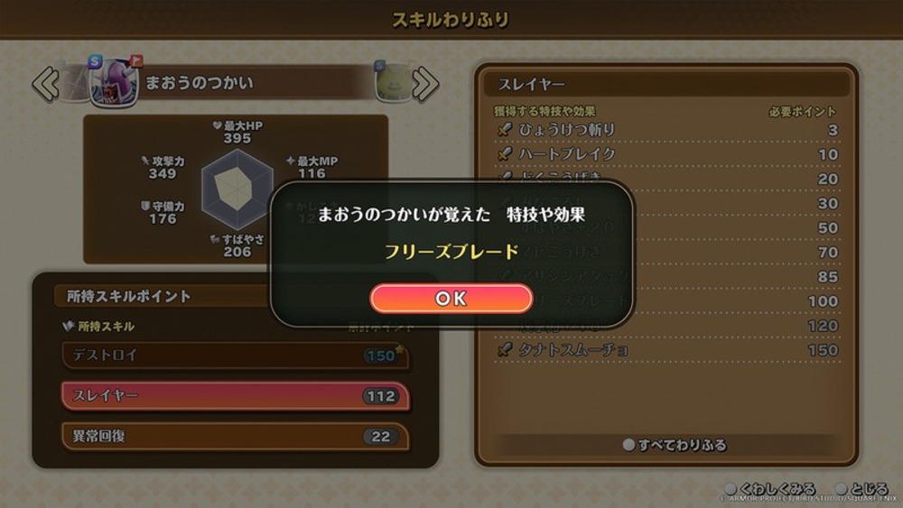 スキル習得