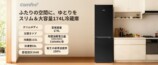 Comfeeが174L左開き冷蔵庫を発売の画像