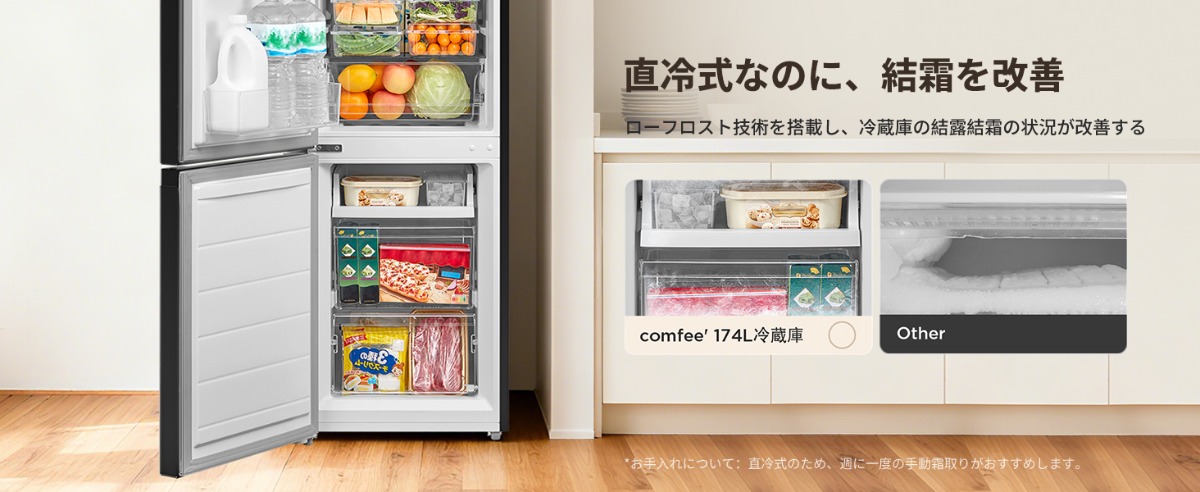 Comfeeが174L左開き冷蔵庫を発売の画像