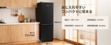 Comfeeが174L左開き冷蔵庫を発売の画像