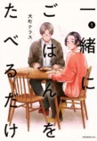 早見あかり×伊藤健太郎、テレ東ドラマW主演の画像
