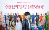 『今夜もシリアルキラー』ポスタービジュアルの画像