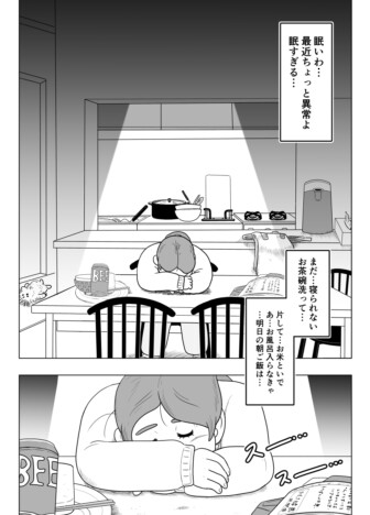 【漫画】もしも専業主婦の母が突然、長い眠りについてしまったら? 家族の在り方を考えさせられる『ママの冬眠』
