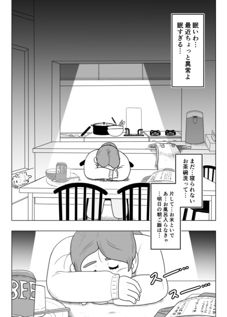 【漫画】専業主婦の母が突然、長い眠りに？