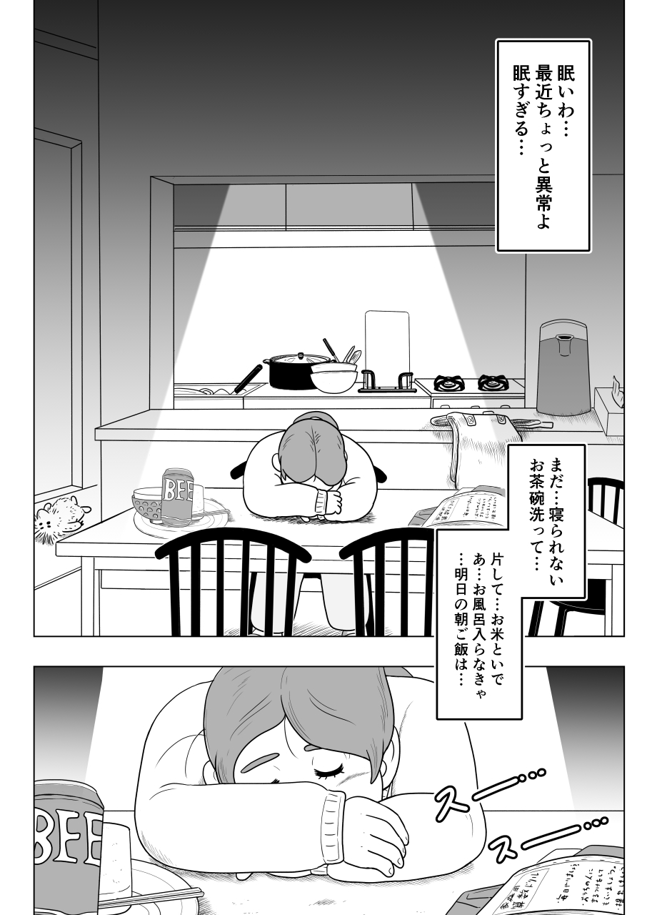 【漫画】専業主婦の母が突然、長い眠りに？の画像