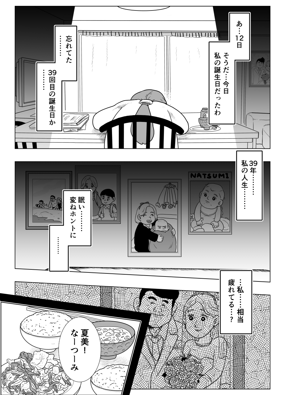 【漫画】専業主婦の母が突然、長い眠りに？の画像