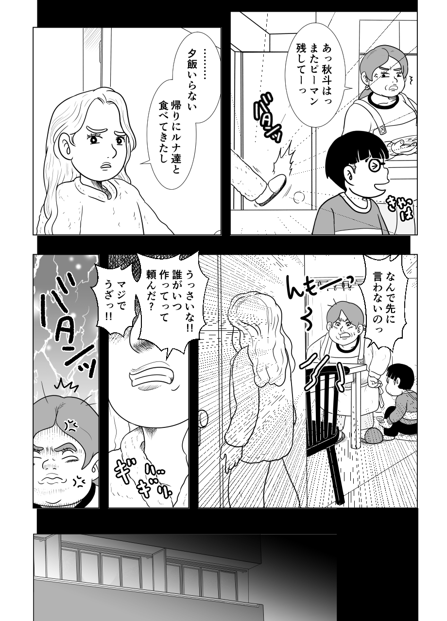 【漫画】専業主婦の母が突然、長い眠りに？の画像