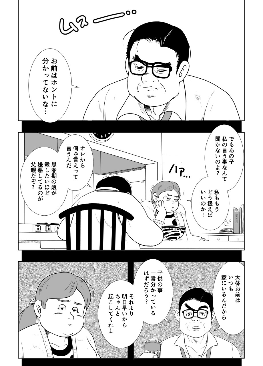 【漫画】専業主婦の母が突然、長い眠りに？の画像