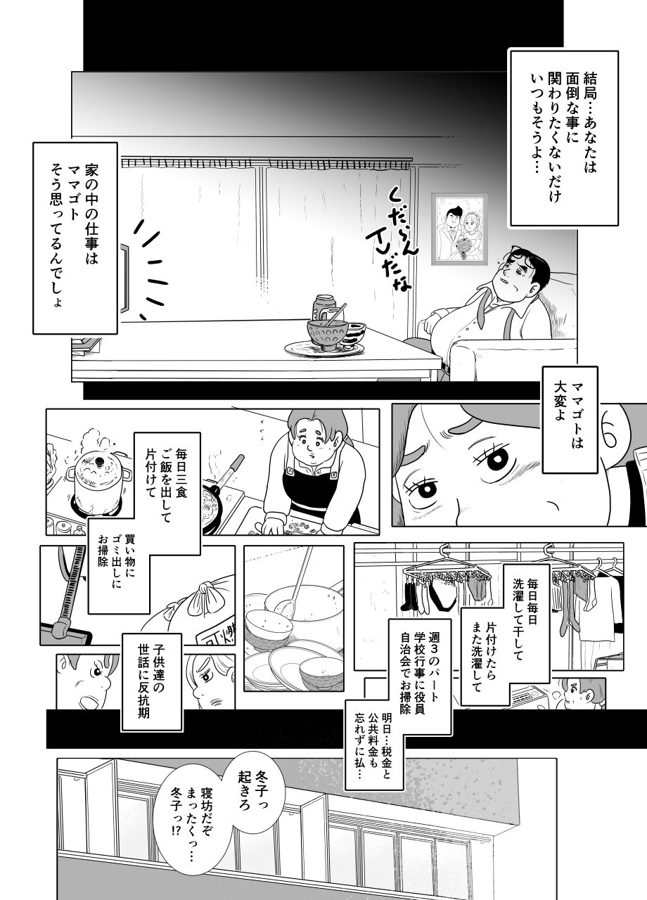 【漫画】専業主婦の母が突然、長い眠りに？の画像