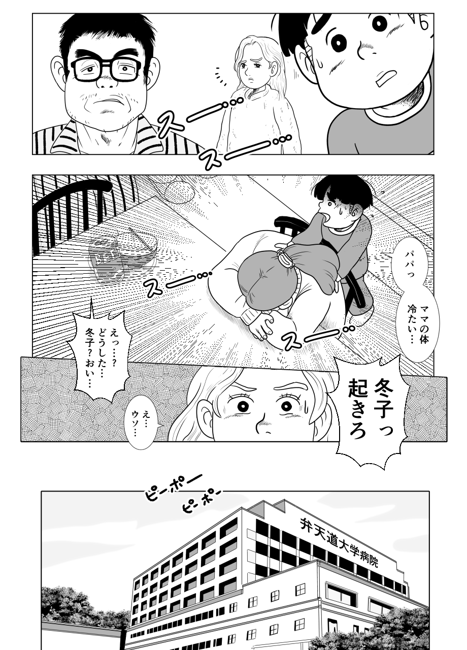 【漫画】専業主婦の母が突然、長い眠りに？の画像