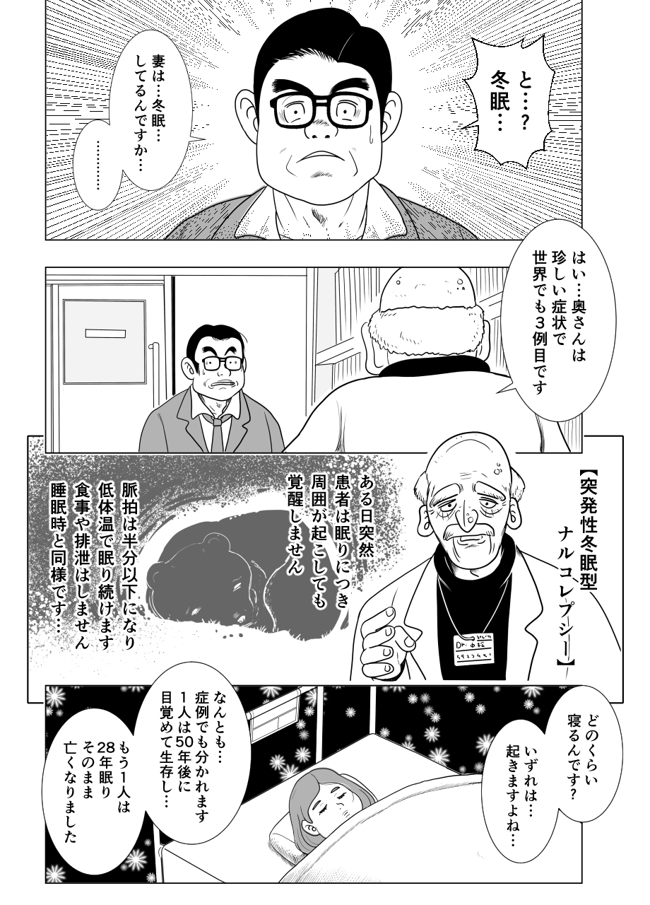 【漫画】専業主婦の母が突然、長い眠りに？の画像
