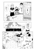 【漫画】専業主婦の母が突然、長い眠りに？の画像
