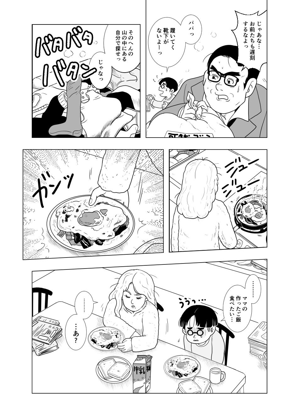 【漫画】専業主婦の母が突然、長い眠りに？の画像