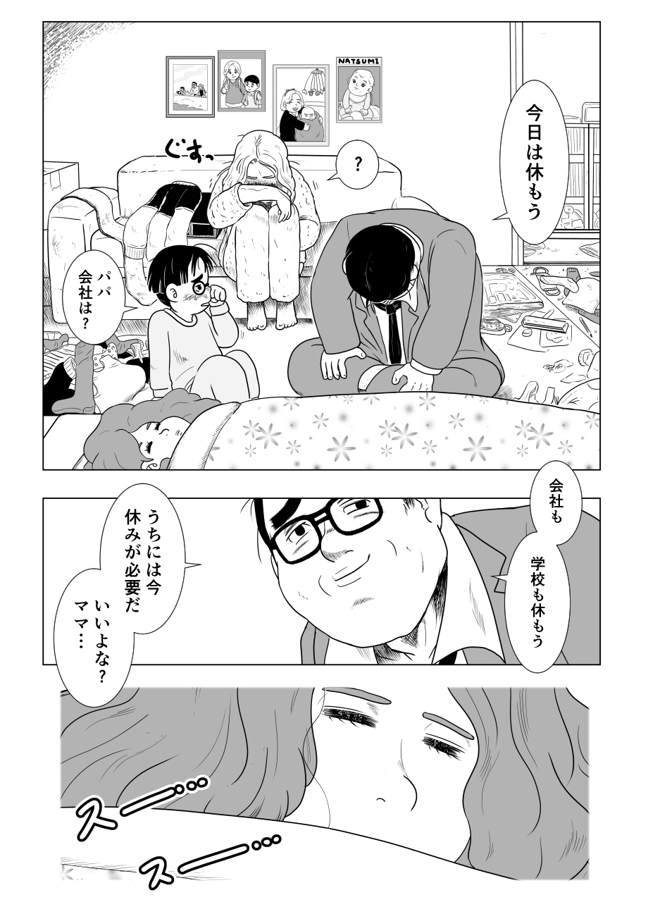 【漫画】専業主婦の母が突然、長い眠りに？の画像