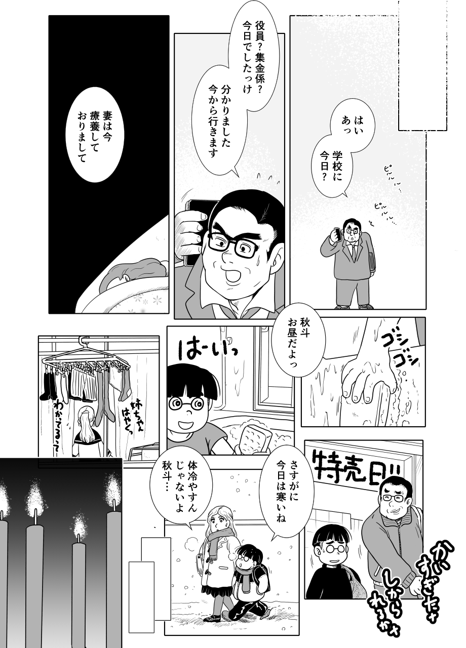 【漫画】専業主婦の母が突然、長い眠りに？の画像
