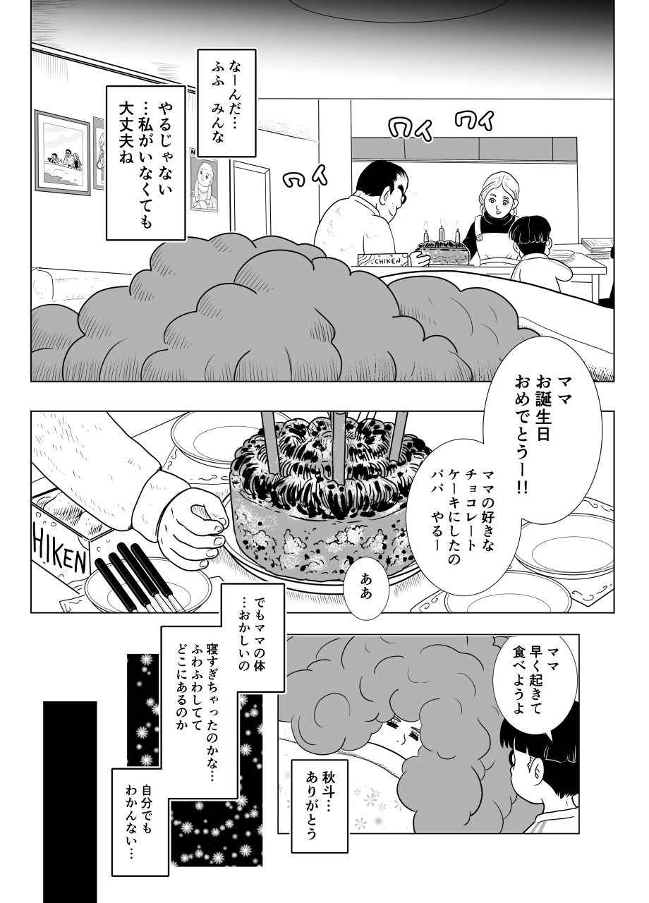 【漫画】専業主婦の母が突然、長い眠りに？の画像