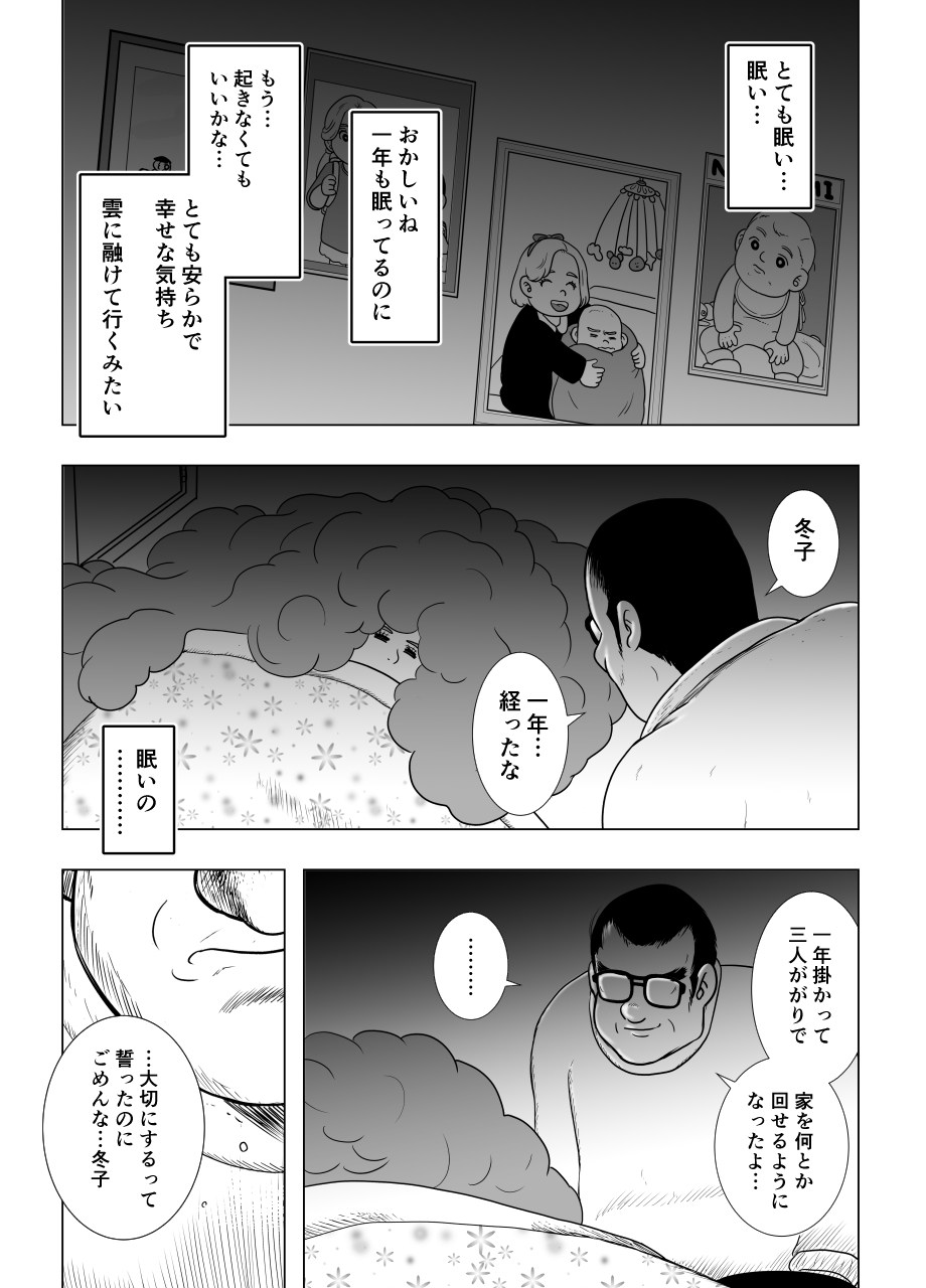 【漫画】専業主婦の母が突然、長い眠りに？の画像