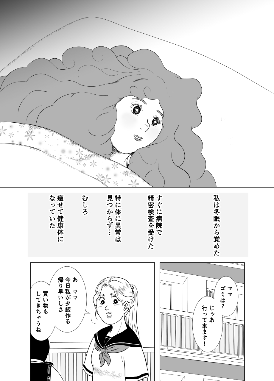 【漫画】専業主婦の母が突然、長い眠りに？の画像