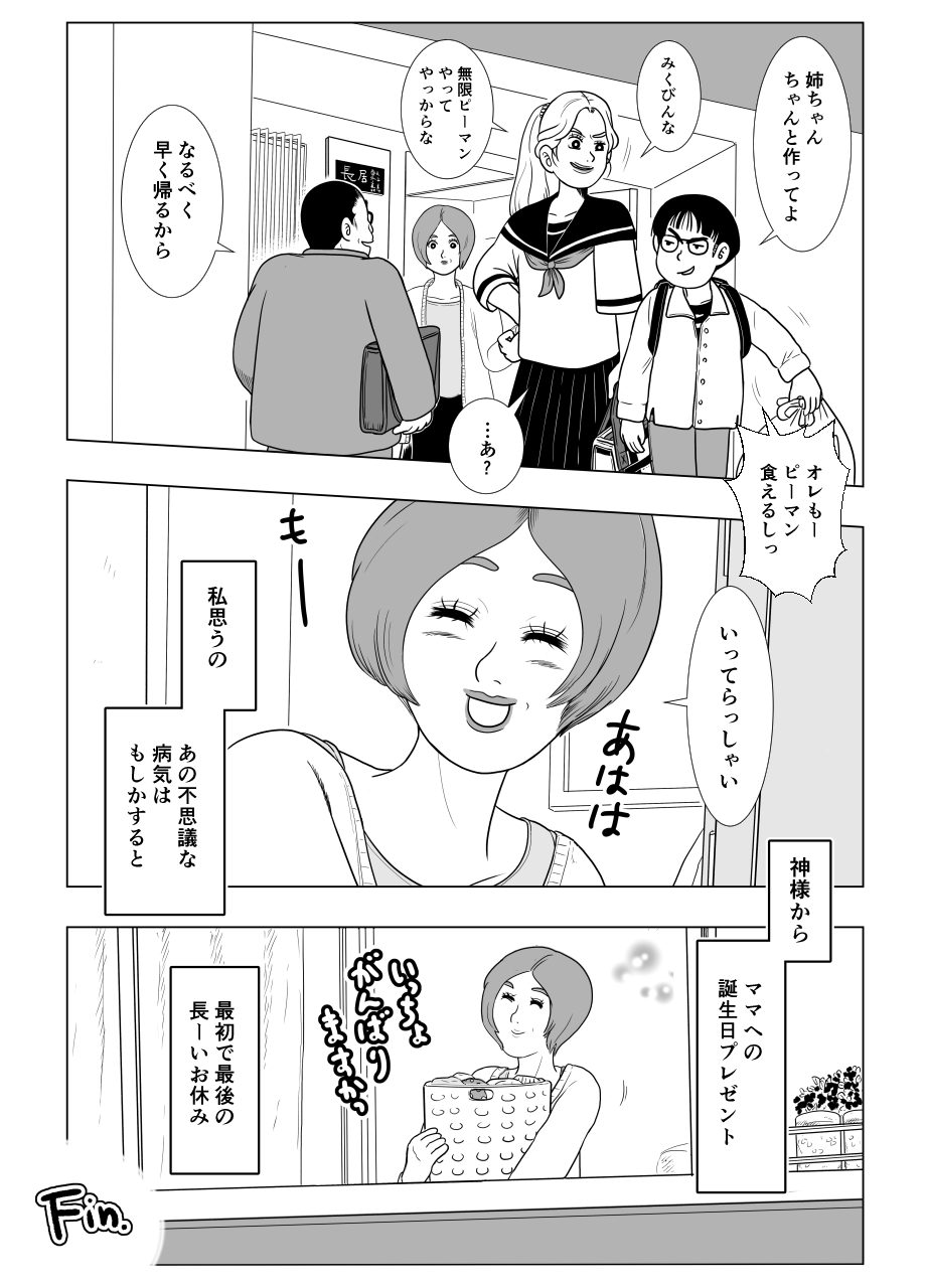 【漫画】専業主婦の母が突然、長い眠りに？の画像