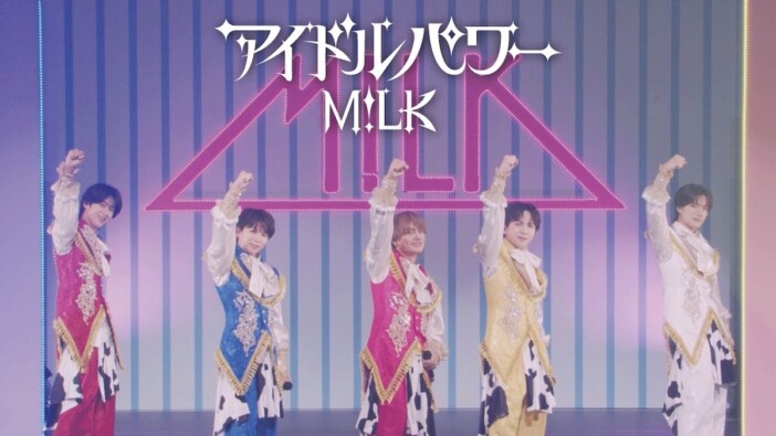 新着MVランキング：M!LK「アイドルパワー」に宿る愛のメッセージ　大ヒットの先へ突き進む5人の現在地
