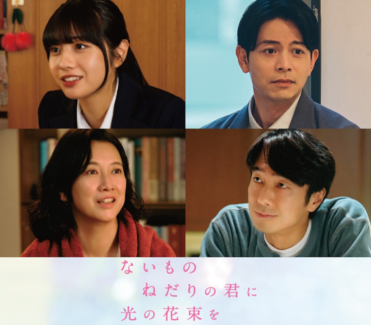 原菜乃華×作間龍斗W主演映画に向井怜衣ら