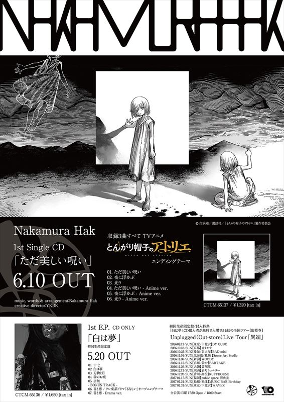 CDシングル『ただ美しい呪い』リリース告知画像