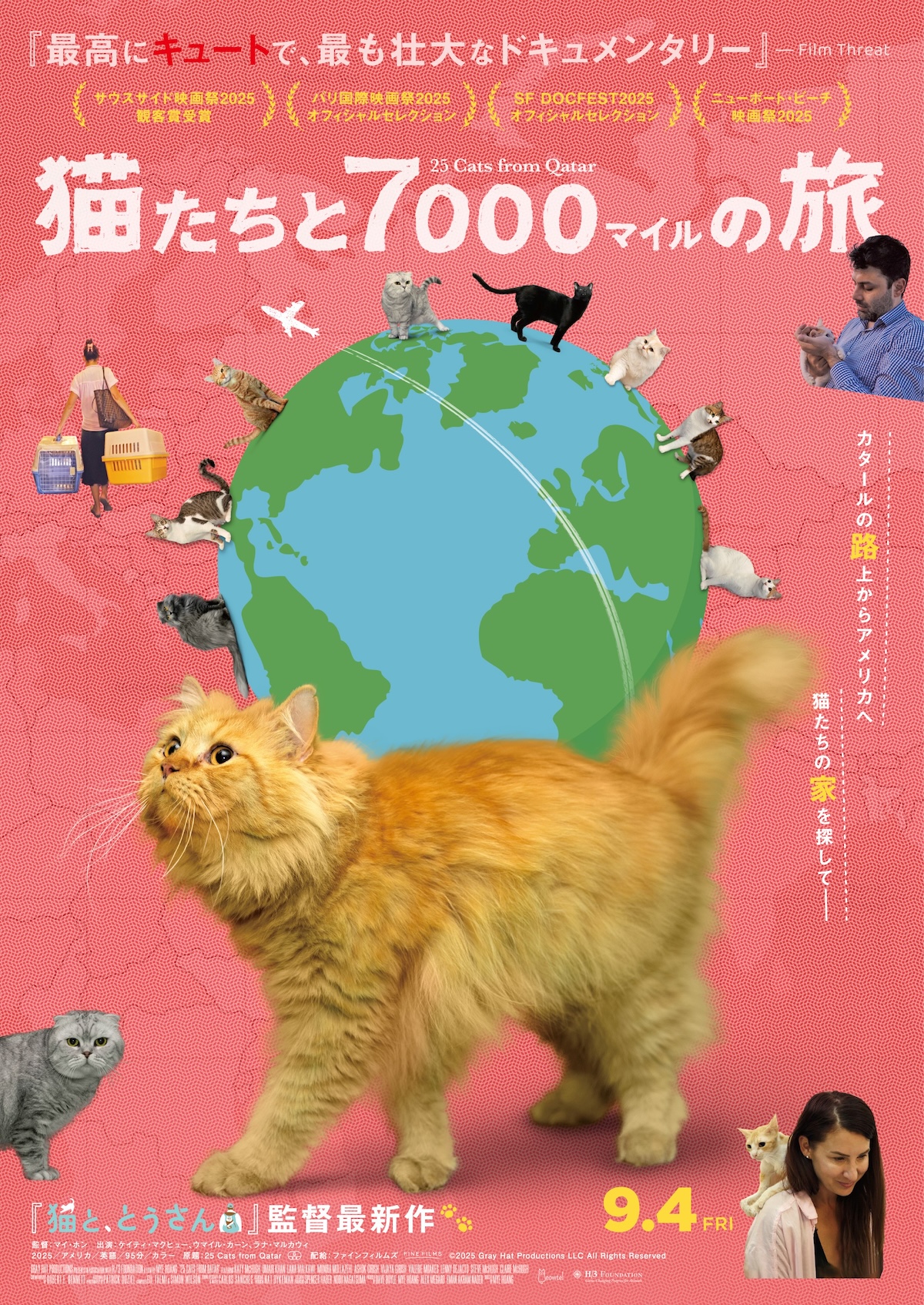 『猫たちと7000マイルの旅』9月4日公開