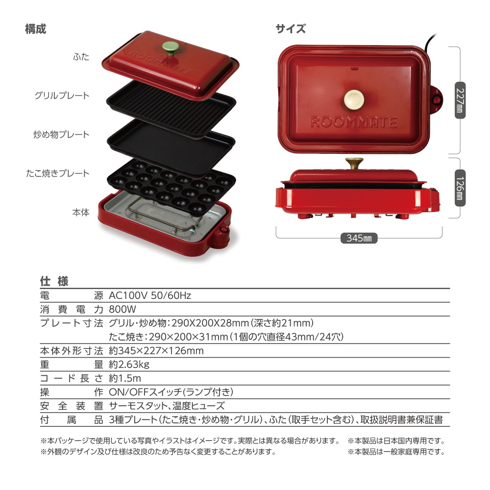 ROOMMATE 3WAYホットプレート RM-243TE-RD　性能