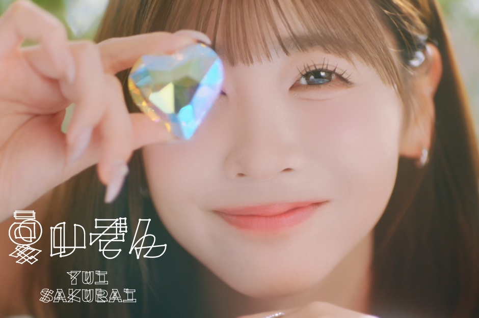 FRUITS ZIPPER 櫻井優衣、メジャー1st CDシングルよりタイトル曲「夏い