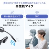 高性能マイク