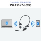 マルチポイント対応