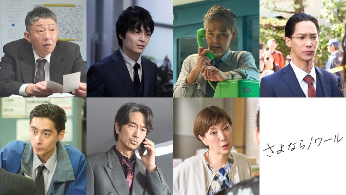 『さよならノワール』に岡山天音、渡部篤郎、戸田恵子ら出演 西池袋署の刑事課役に
