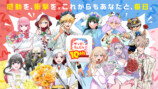 「サンデーうぇぶり」がリアルイベント開催の画像