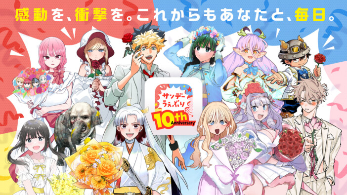 10周年の「サンデーうぇぶり」がリアルイベントを開催 『名探偵コナン』×『葬送のフリーレン』描き下ろしイラストも公開