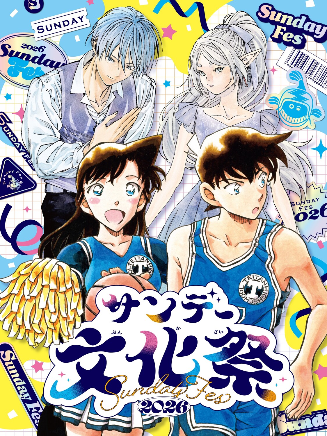 「サンデーうぇぶり」がリアルイベント開催の画像