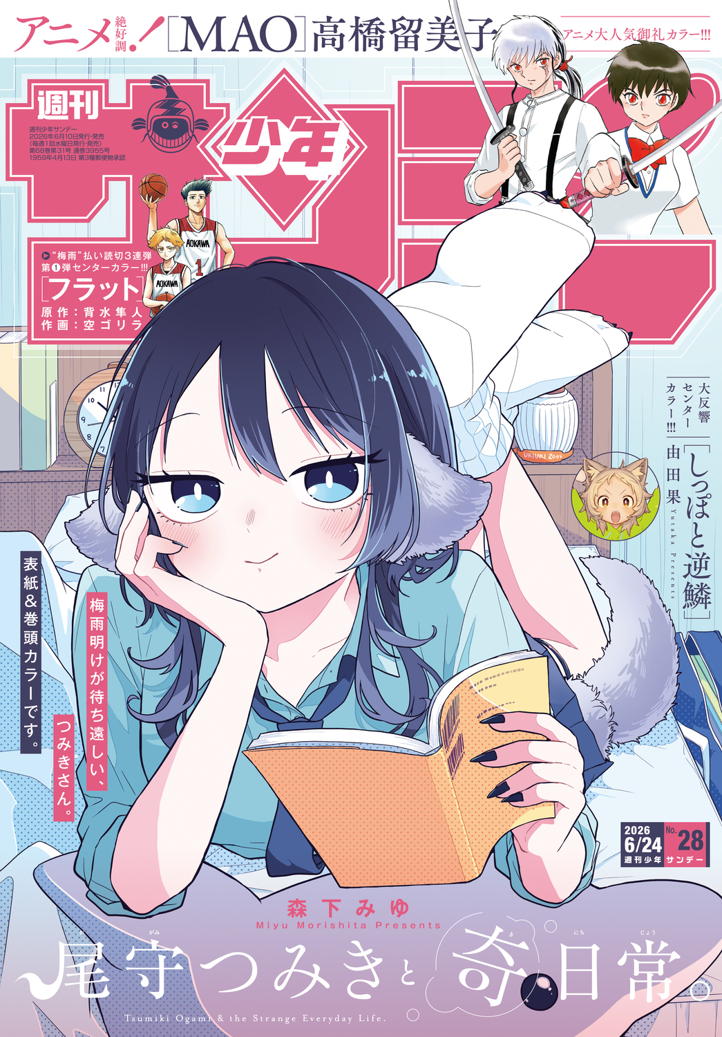 「サンデーうぇぶり」がリアルイベント開催の画像
