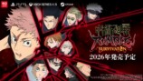 『呪術廻戦 RUMBLE: SURVIVATON』