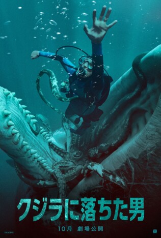 巨大マッコウクジラに呑み込まれた青年の脱出サバイバル　『クジラに落ちた男』10月公開へ