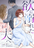 【漫画】「専業主婦なのに考え甘い」の画像