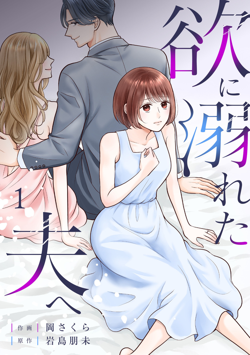 【漫画】「専業主婦なのに考え甘い」