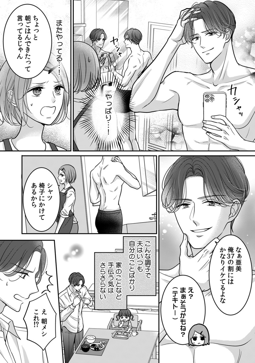 【漫画】「専業主婦なのに考え甘い」の画像