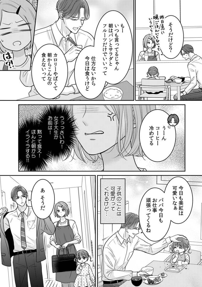 【漫画】「専業主婦なのに考え甘い」の画像