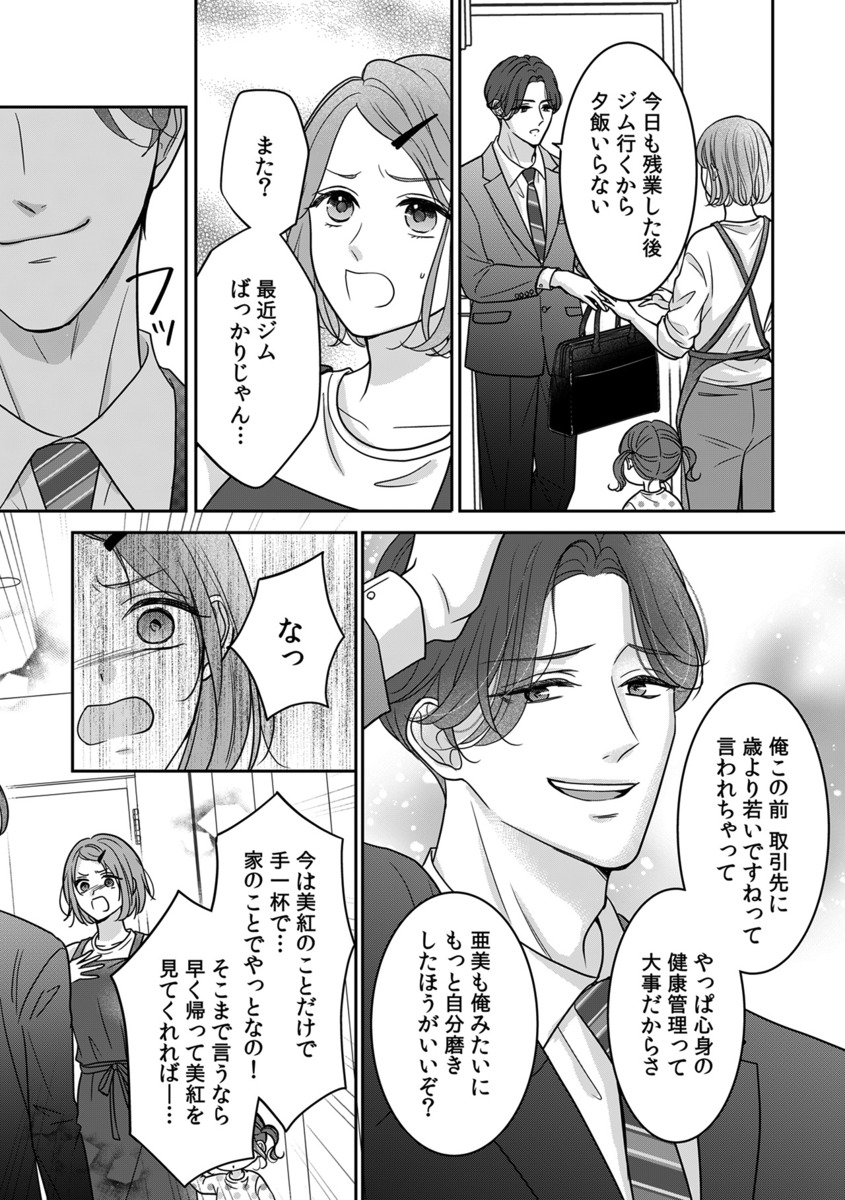 【漫画】「専業主婦なのに考え甘い」の画像