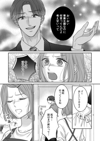 【漫画】「専業主婦なのに考え甘い」夫に言われたら? 母娘の決断描く『欲に溺れた夫へ』連載開始