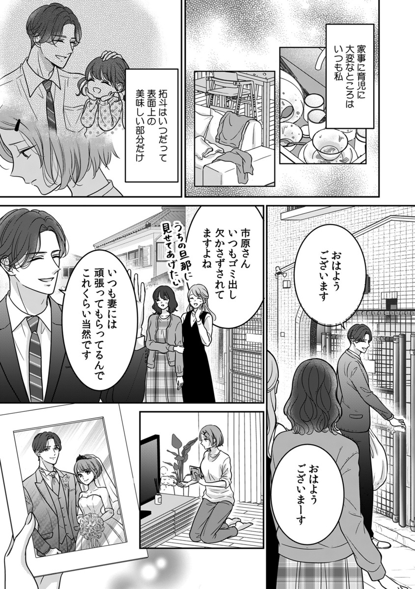 【漫画】「専業主婦なのに考え甘い」の画像